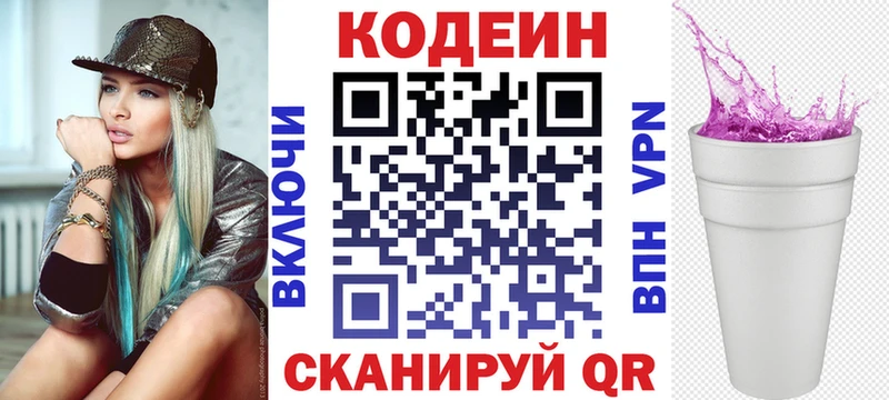 Кодеиновый сироп Lean Purple Drank  Королёв 